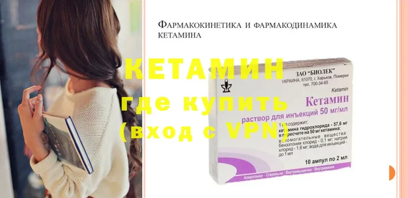 Кетамин ketamine  площадка формула  Унеча 